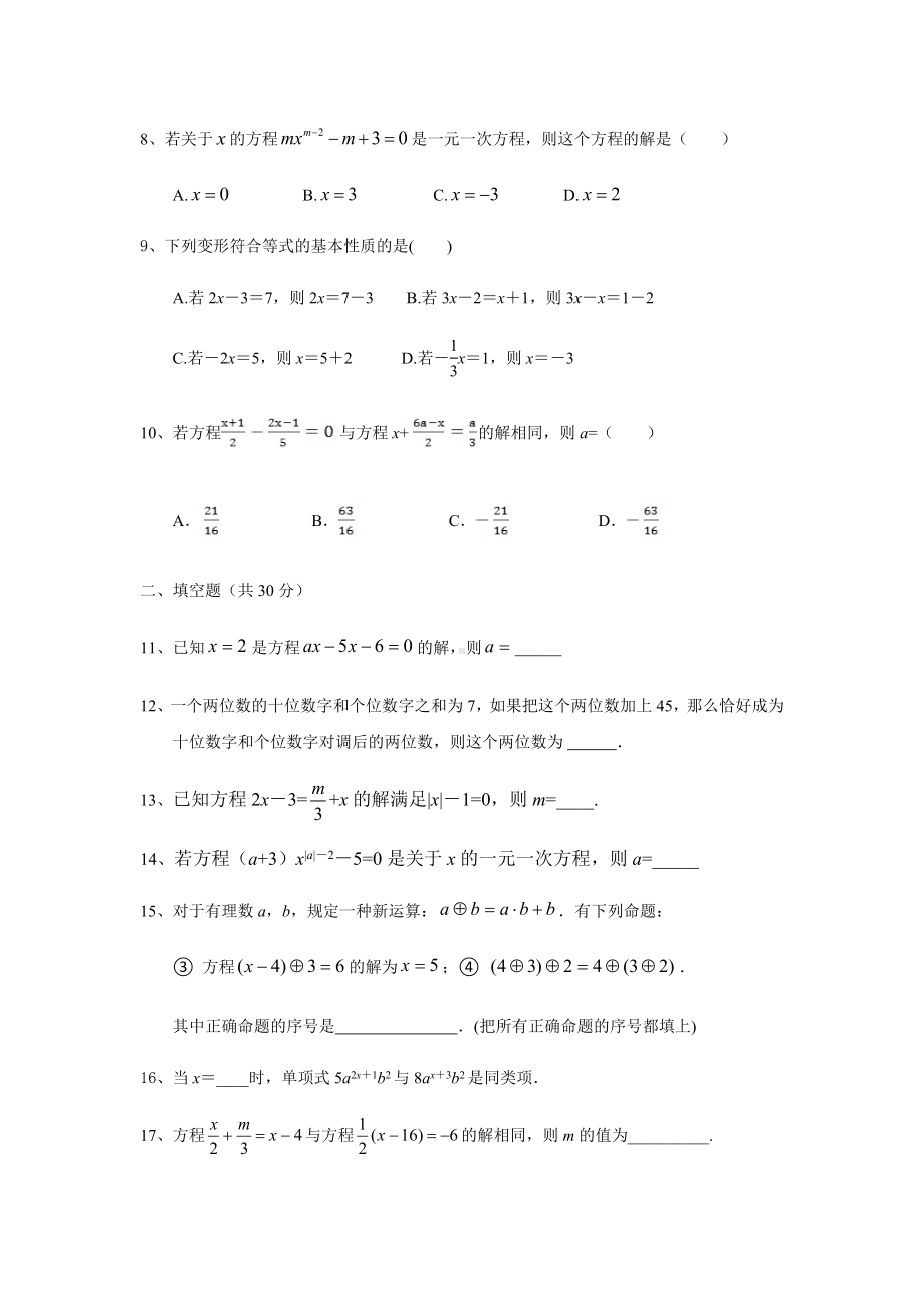 （教育资料）北师大版七年级数学(上册)第五章-一元一次方程-单元测试题(无答案)学习精品.docx_第2页