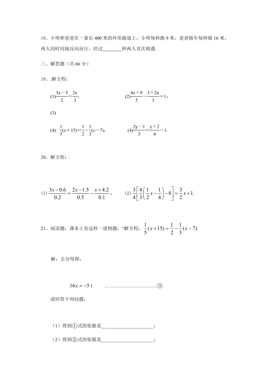 （教育资料）北师大版七年级数学(上册)第五章-一元一次方程-单元测试题(无答案)学习精品.docx_第3页