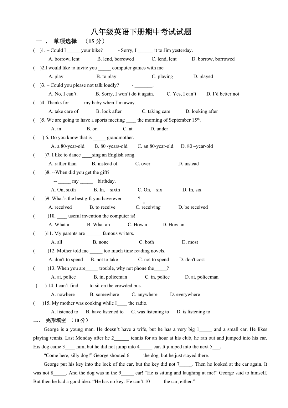 人教版八年级英语下册期中考试试卷及答案.doc_第1页