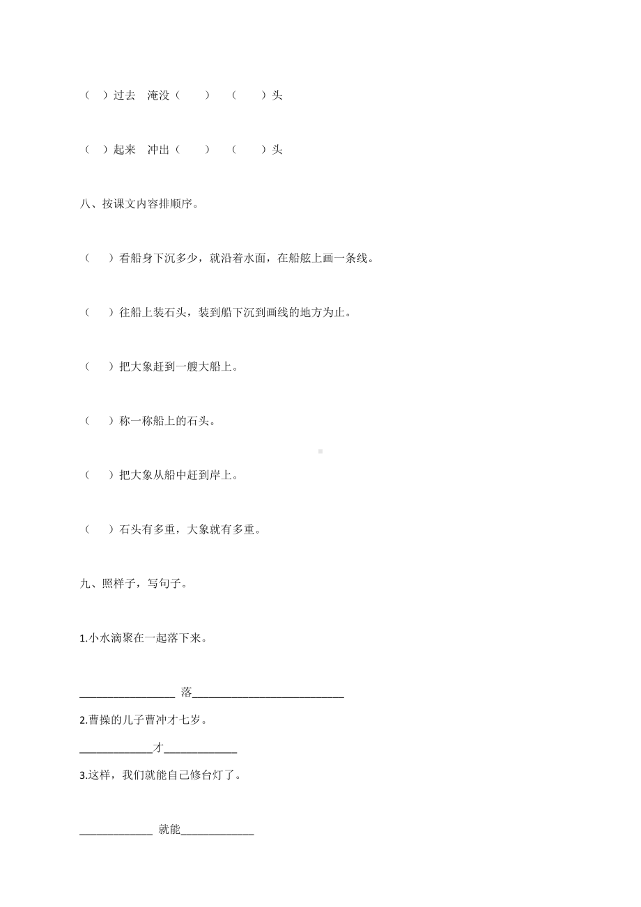 2020部编版二年级语文上册期中测试卷及答案.docx_第3页