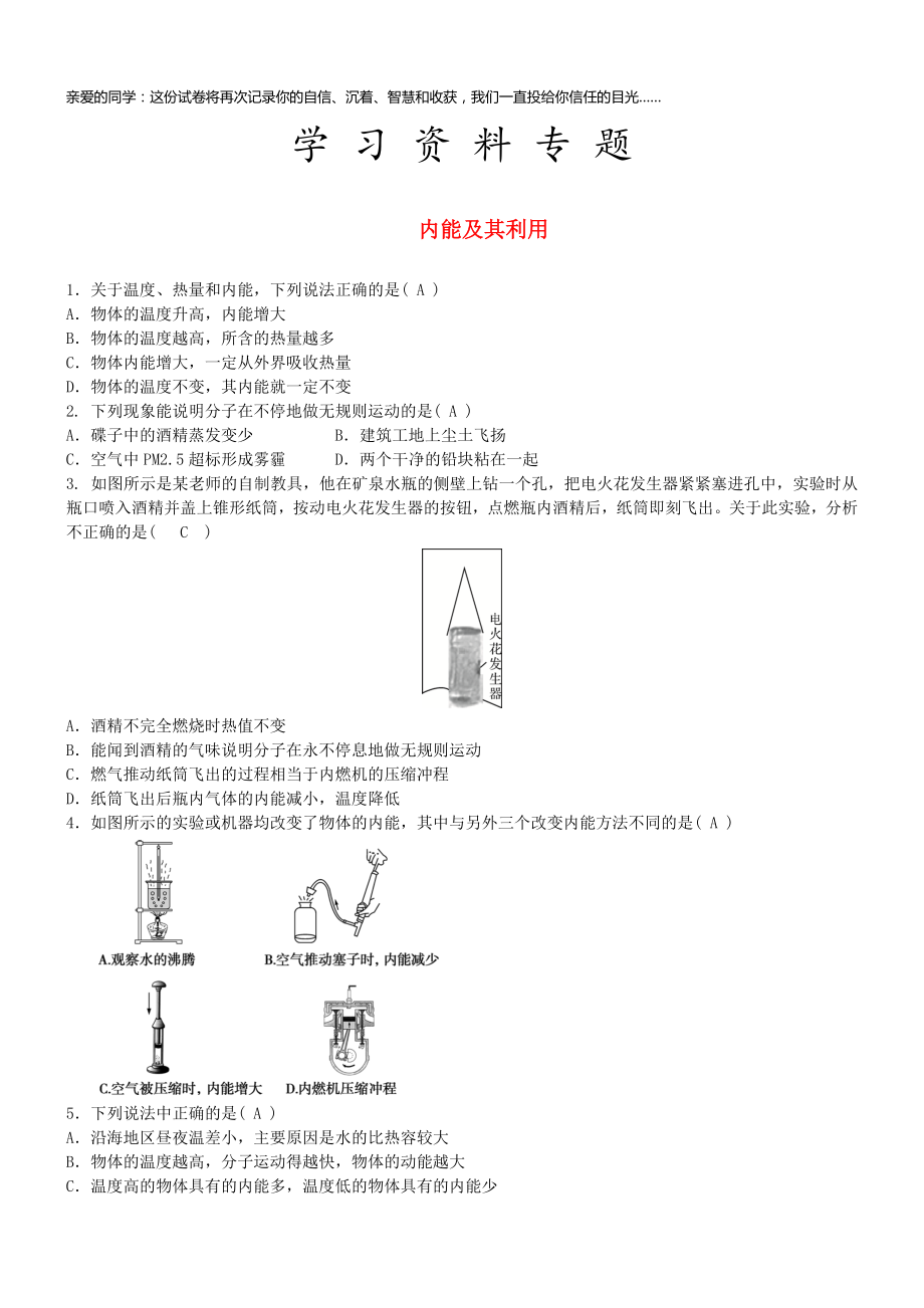 中考物理-内能及其利用专题复习练习题.doc_第1页