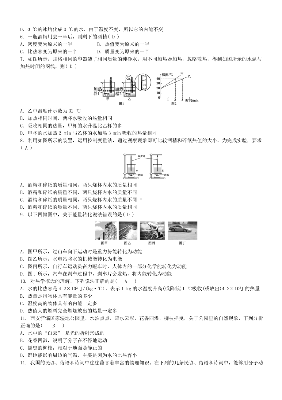 中考物理-内能及其利用专题复习练习题.doc_第2页