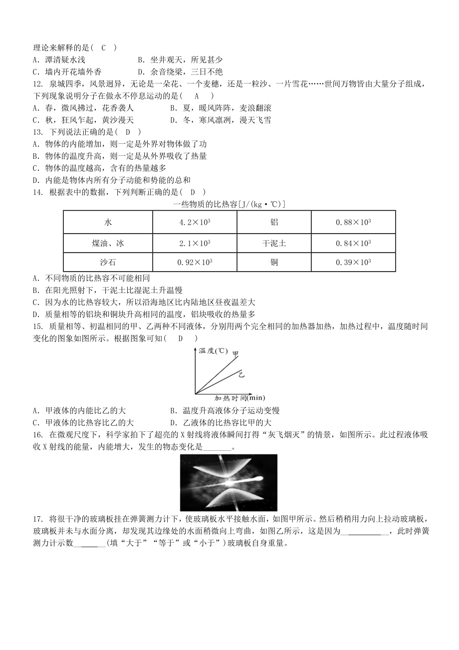 中考物理-内能及其利用专题复习练习题.doc_第3页