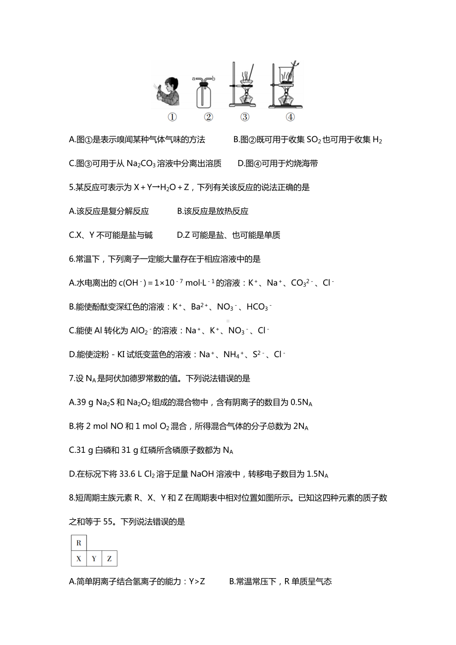 2021年高考化学模拟试题及答案.doc_第2页