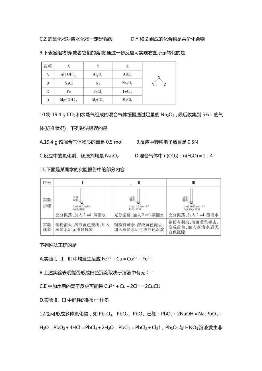 2021年高考化学模拟试题及答案.doc_第3页