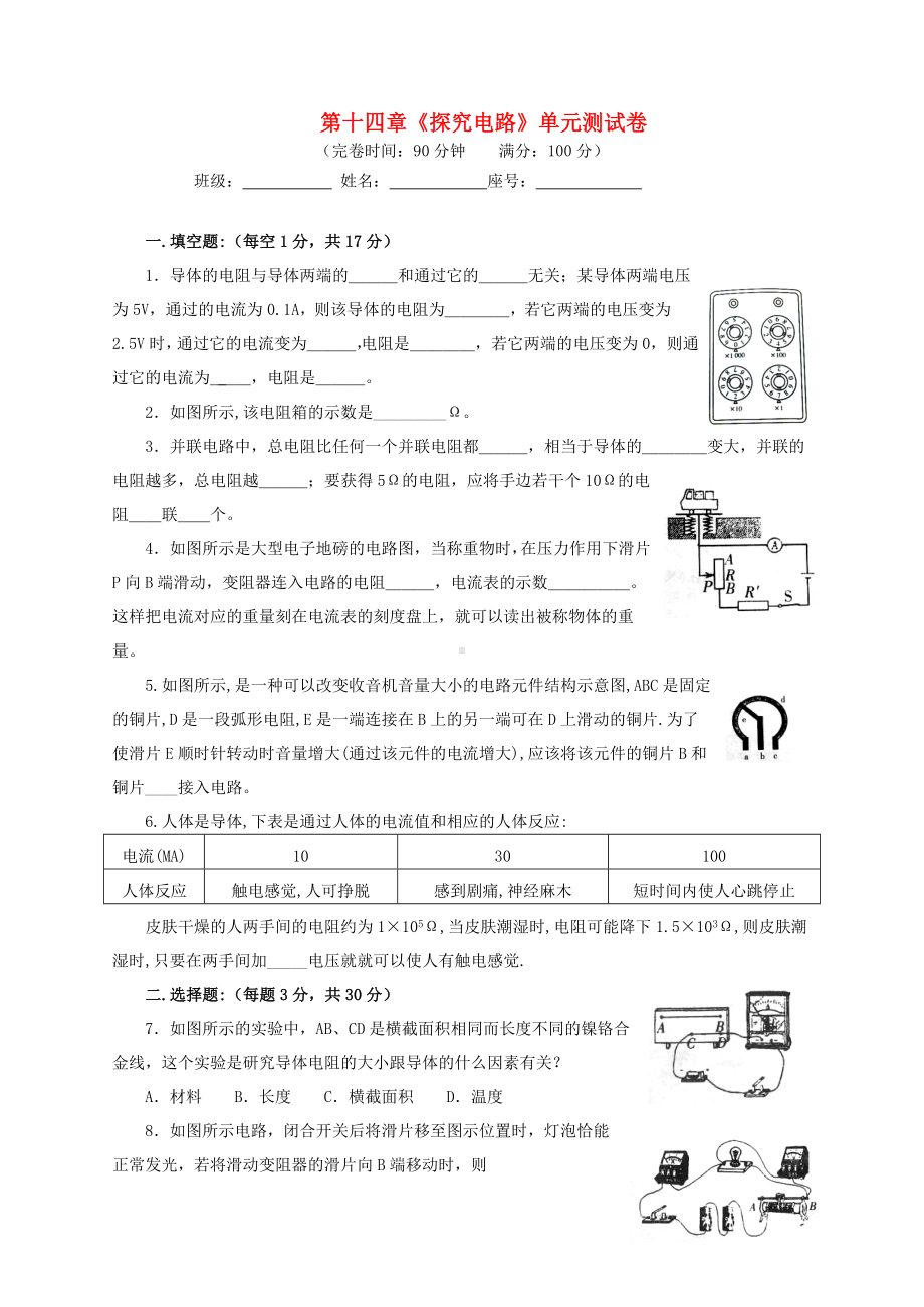 九年级物理-第十四章探究电路单元测试卷-沪科版.doc_第1页