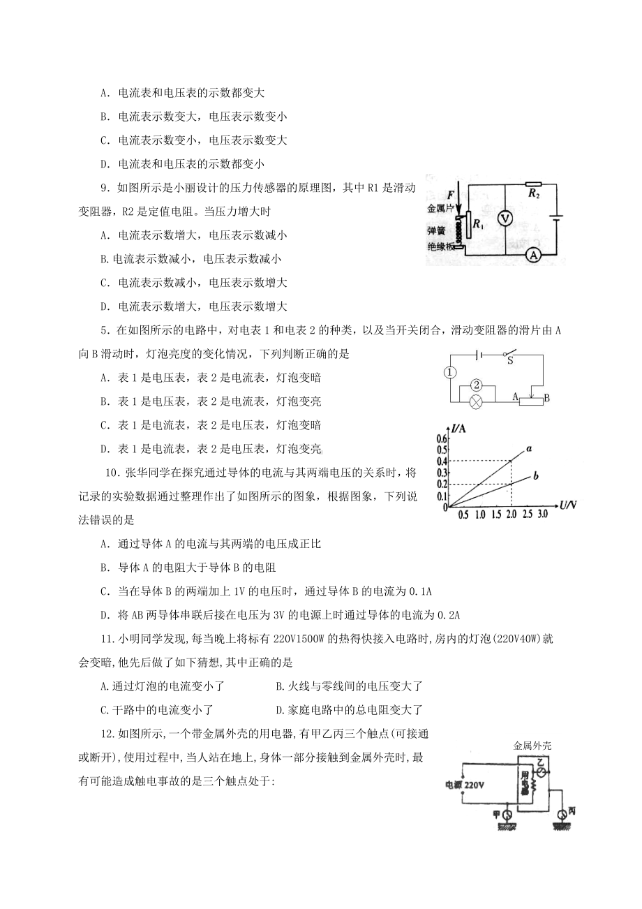 九年级物理-第十四章探究电路单元测试卷-沪科版.doc_第2页