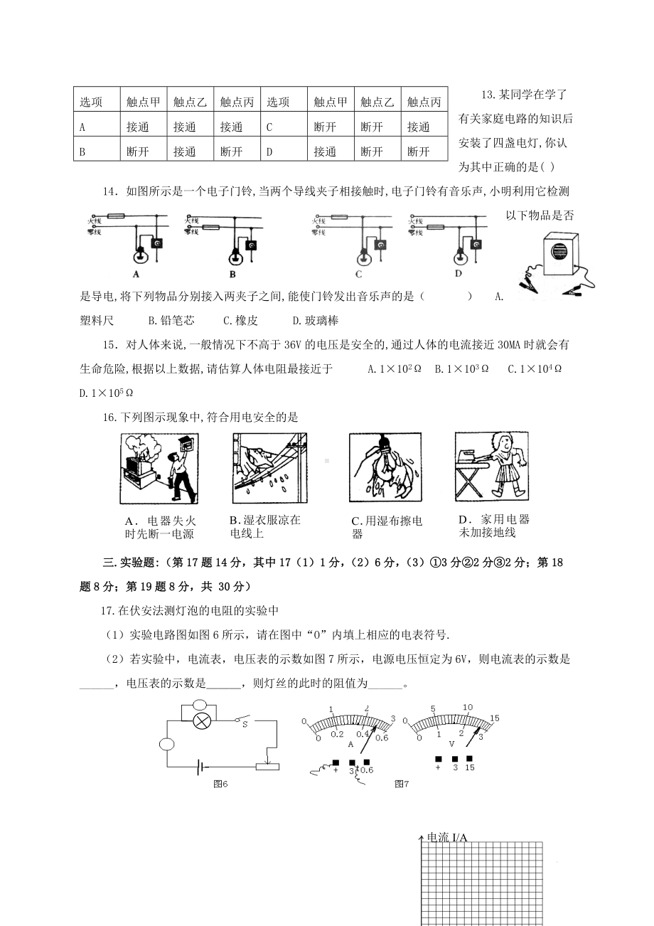 九年级物理-第十四章探究电路单元测试卷-沪科版.doc_第3页