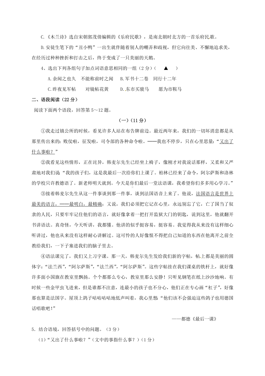 七年级语文下学期期中试题浙教版.docx_第2页