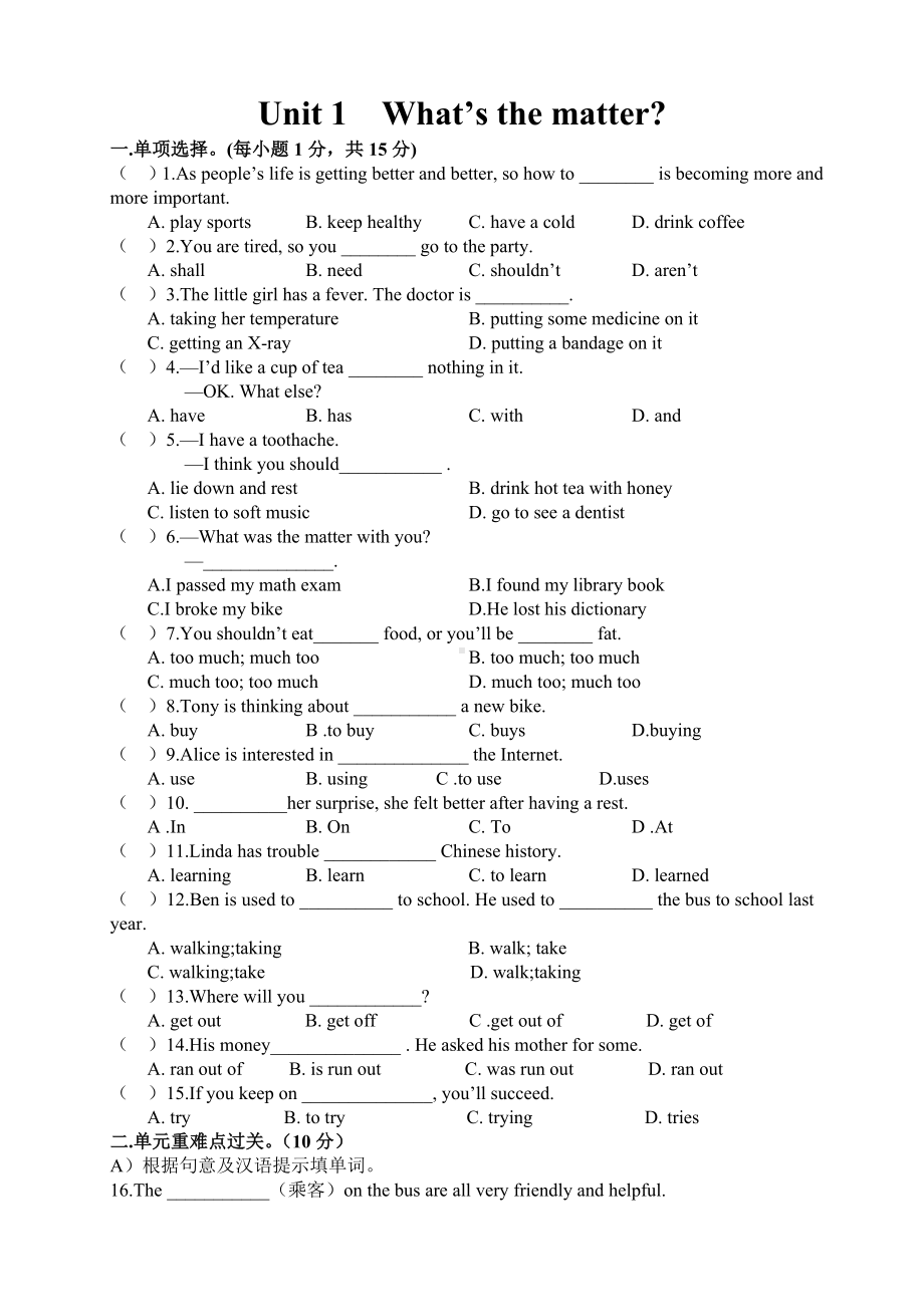 人教版英语八年级下册Unit1第一单元测试题含答案.doc_第1页