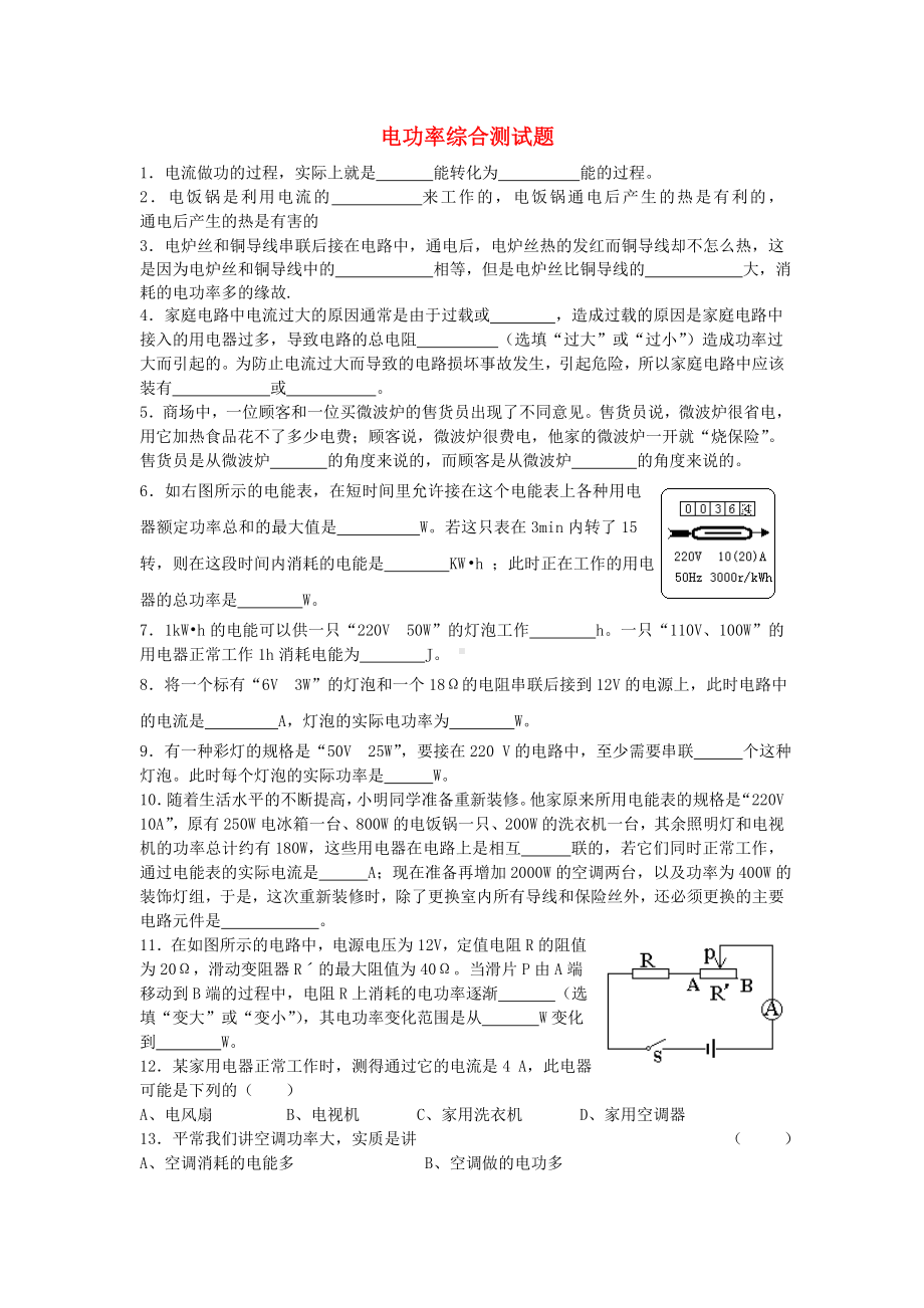 中考物理-电功率综合测试题.doc_第1页