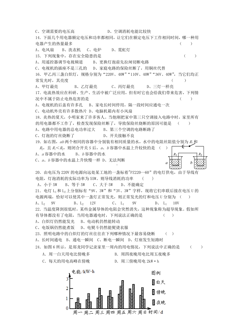 中考物理-电功率综合测试题.doc_第2页