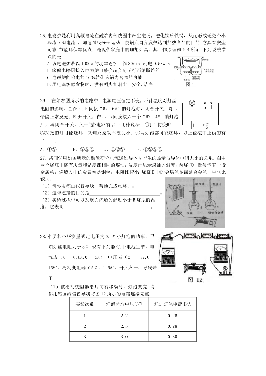 中考物理-电功率综合测试题.doc_第3页