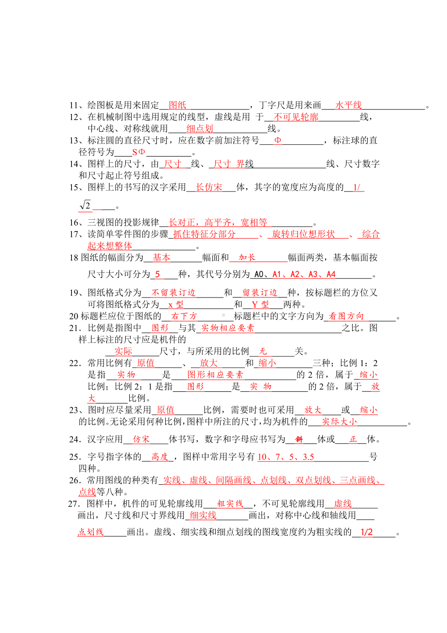 (完整版)机械制图理论试题库及答案.doc_第2页