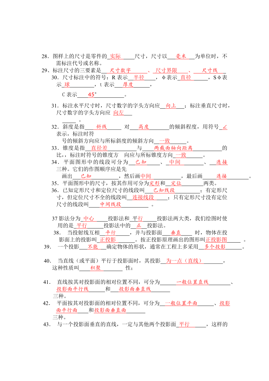 (完整版)机械制图理论试题库及答案.doc_第3页