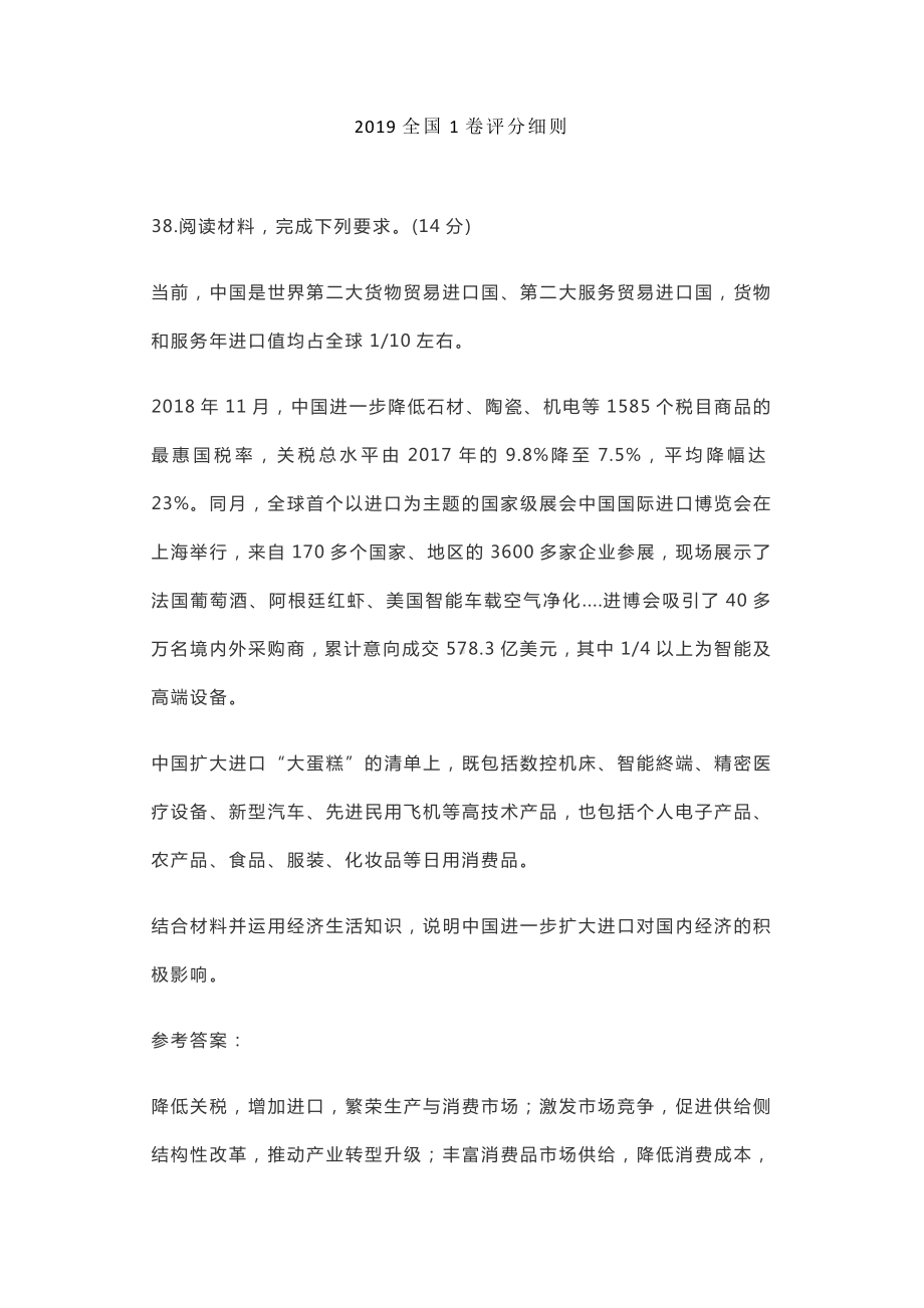 2019年全国高考1卷政治试题评分细则.docx_第1页