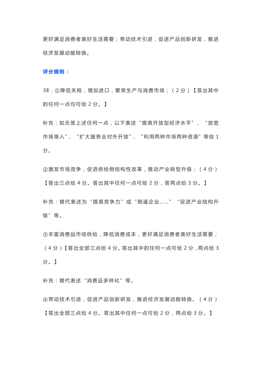 2019年全国高考1卷政治试题评分细则.docx_第2页