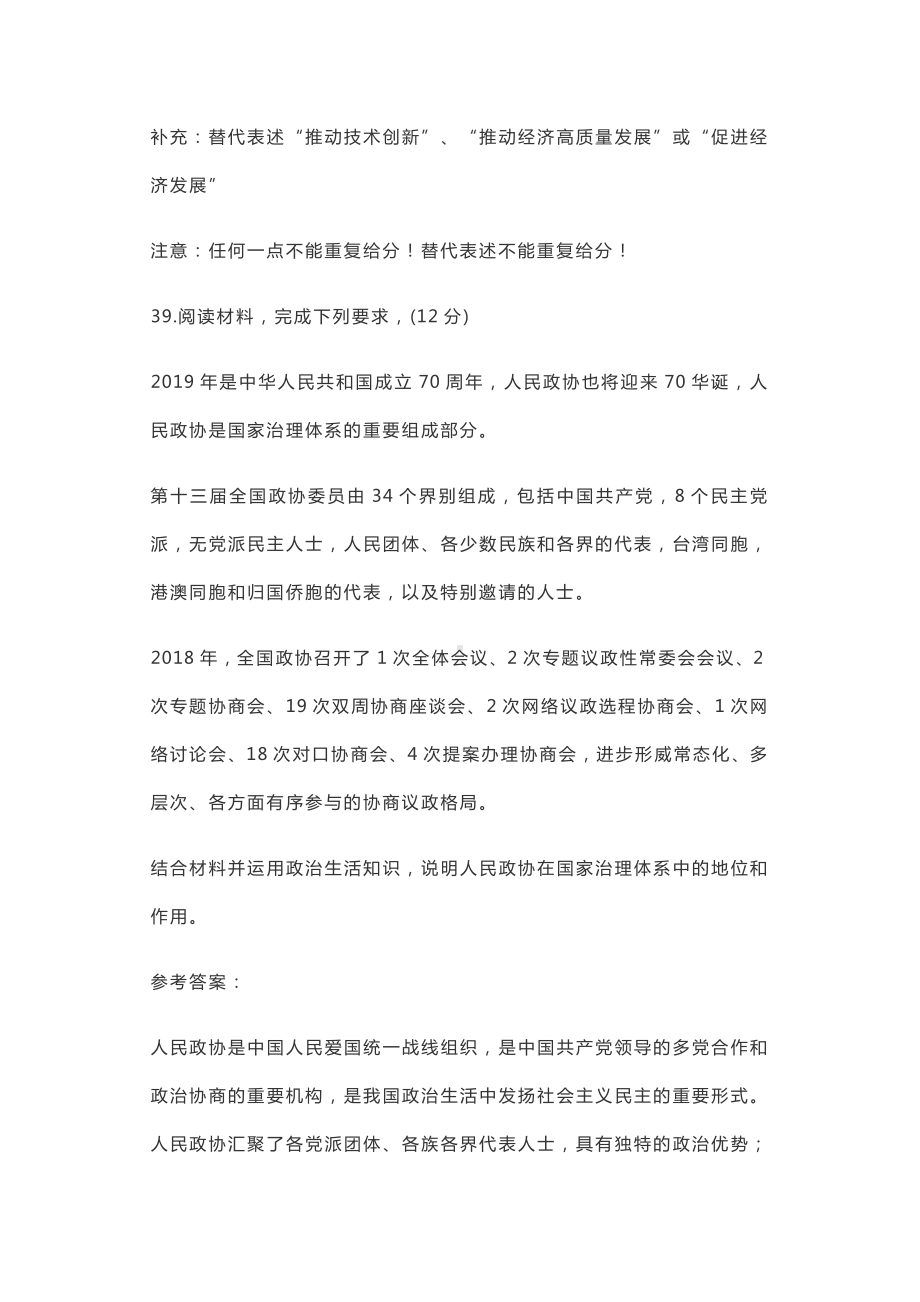 2019年全国高考1卷政治试题评分细则.docx_第3页