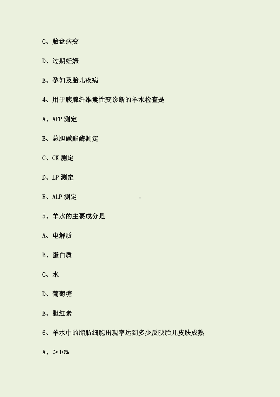 临床检验基础考试羊水检查练习题.docx_第2页