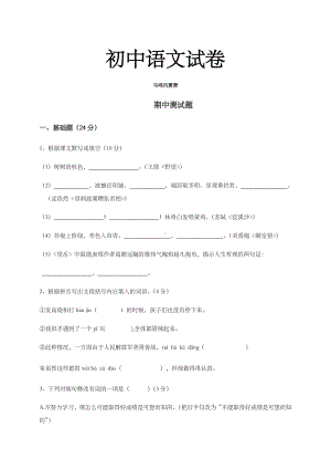 人教版八年级上册语文期中测试题.docx