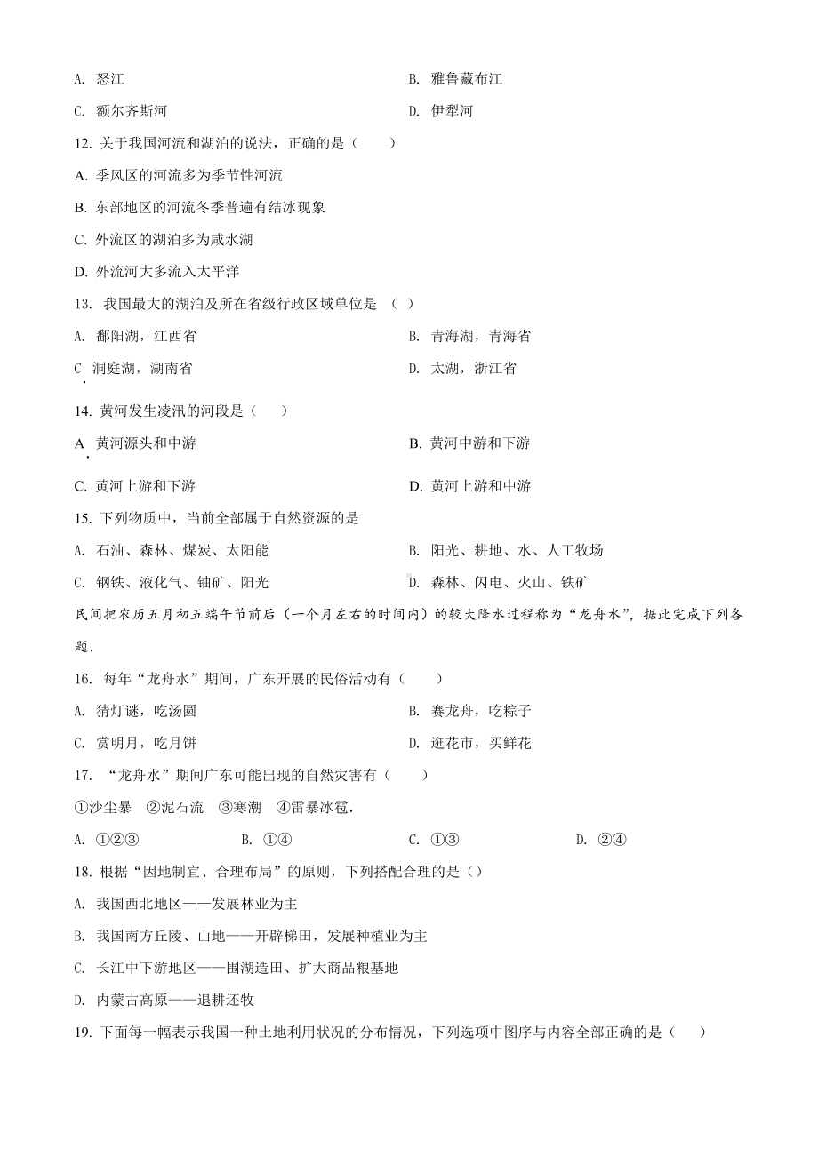 （人教版）八年级上册地理《期末考试试题》含答案.doc_第2页