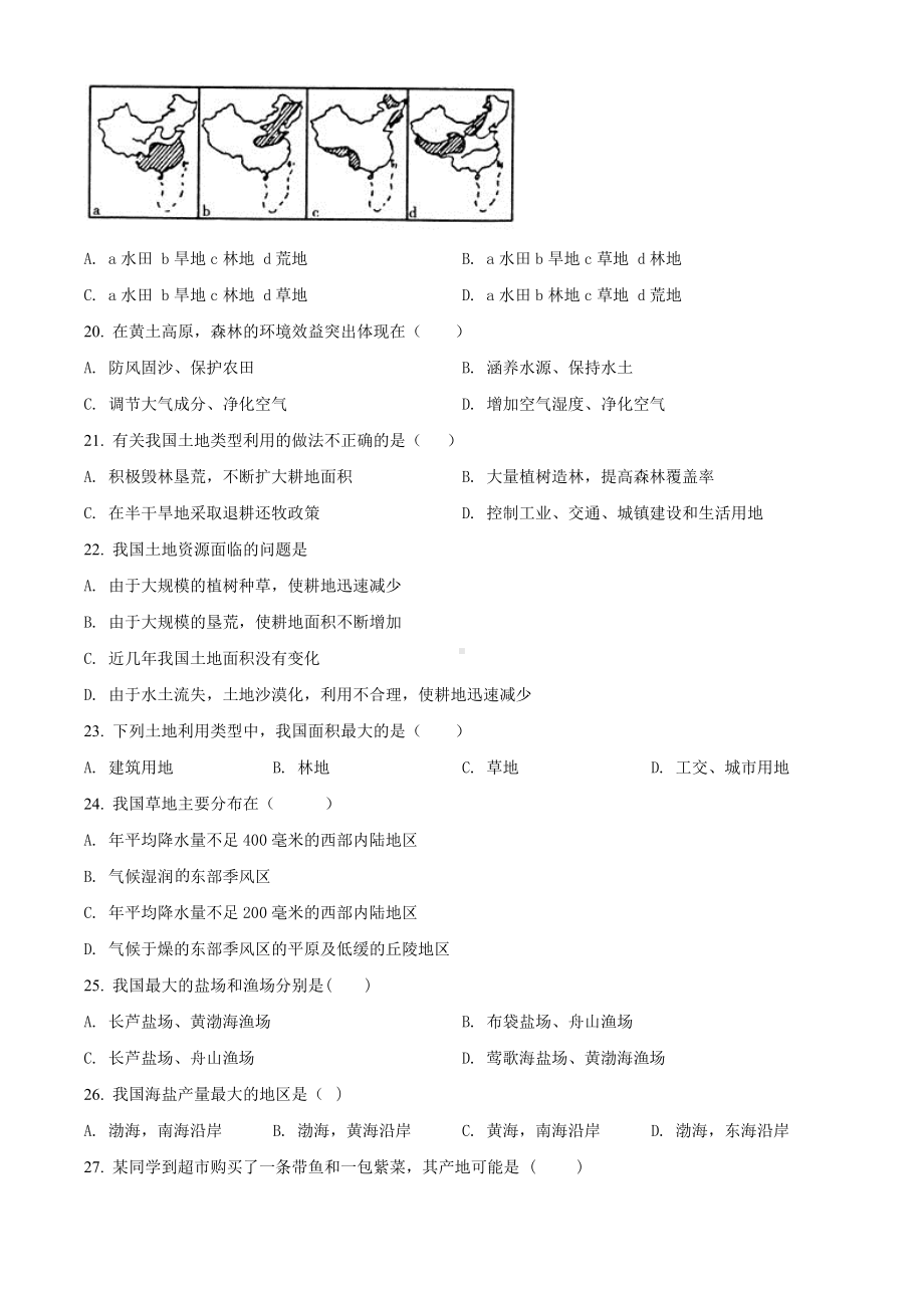 （人教版）八年级上册地理《期末考试试题》含答案.doc_第3页