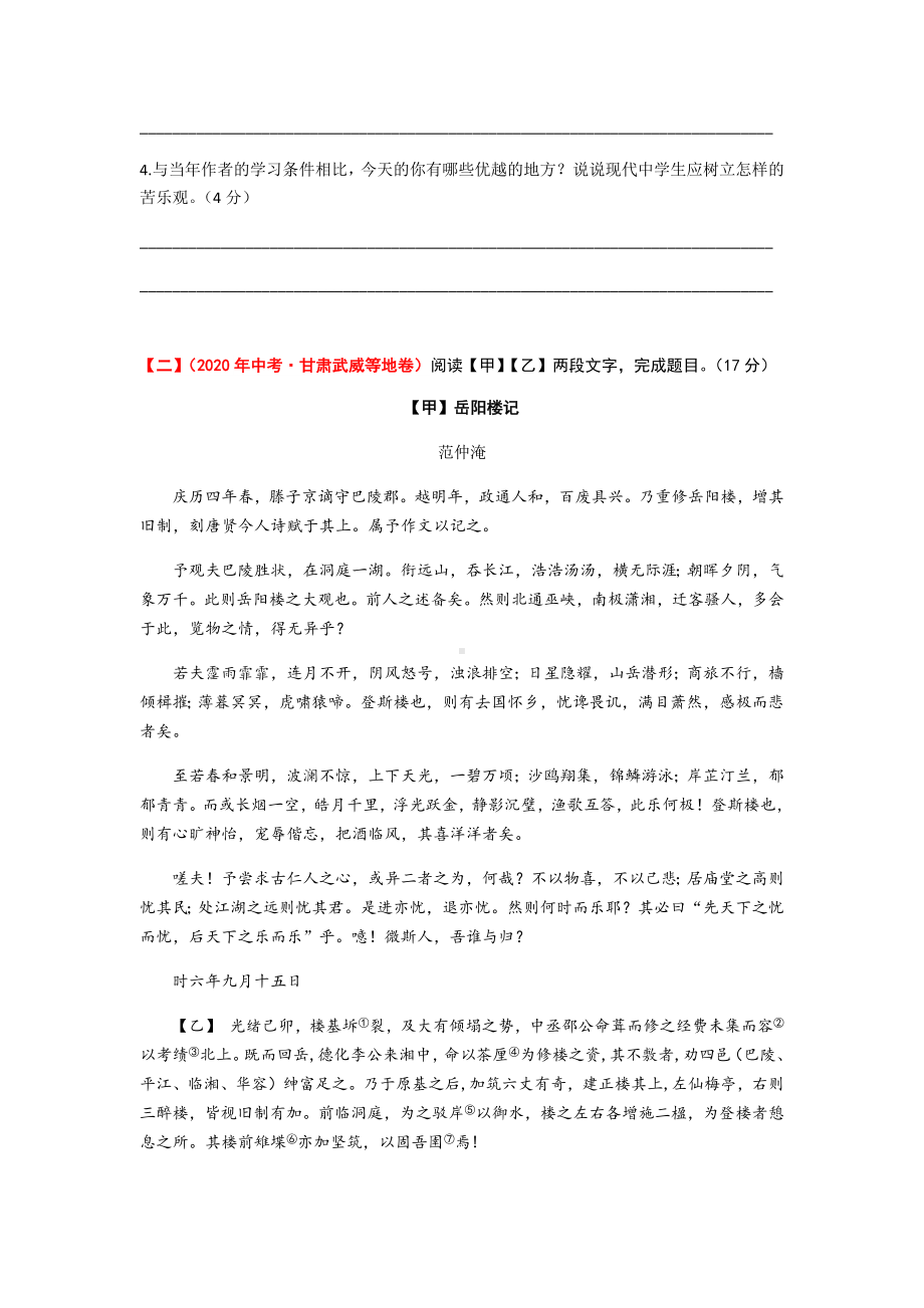 2020年全国中考语文试题汇编-文言文阅读及答案.docx_第2页