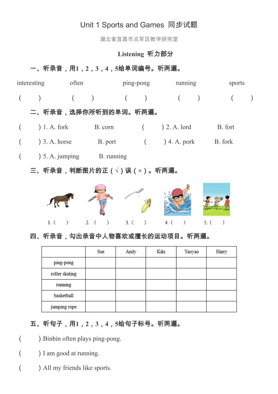 人教版小学英语新起点四年级上册Unit-1-Sports-and-Games-同步试题附答案.doc_第1页