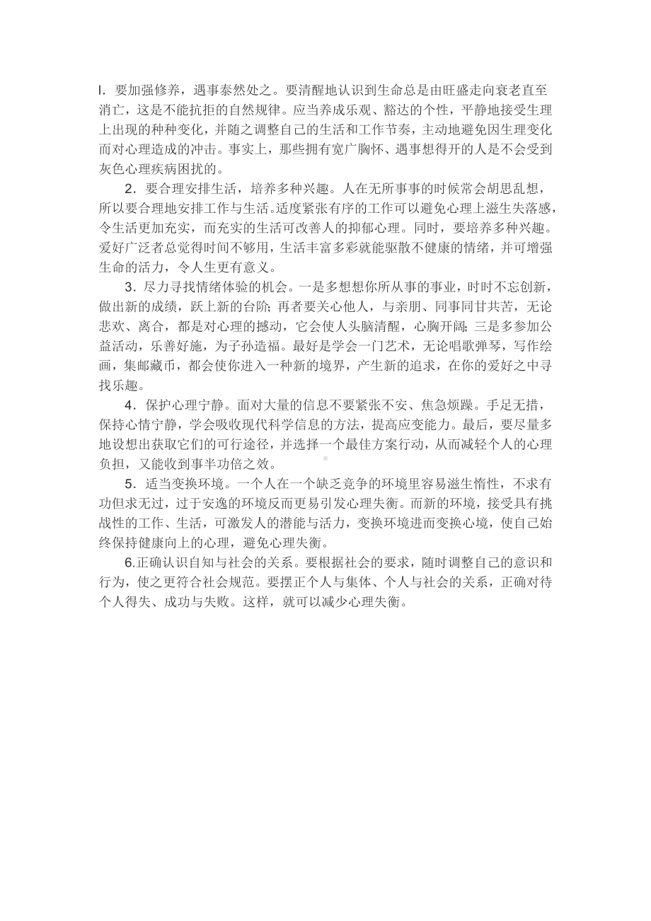 l心理疾病的预防.doc_第1页