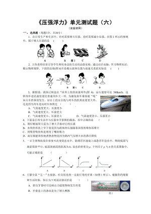 人教版《压强浮力》单元测试题(六).doc