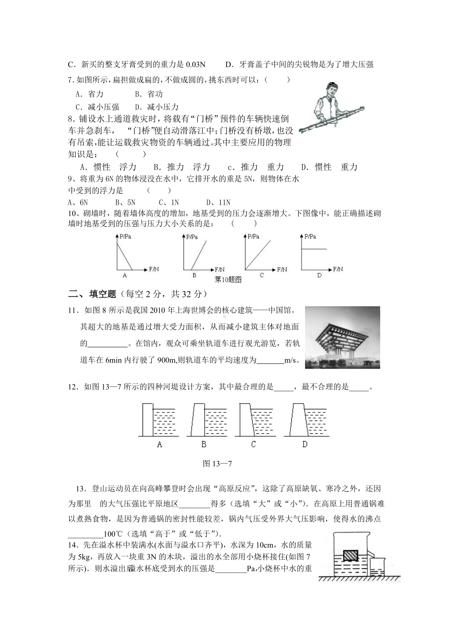 人教版《压强浮力》单元测试题(六).doc_第2页