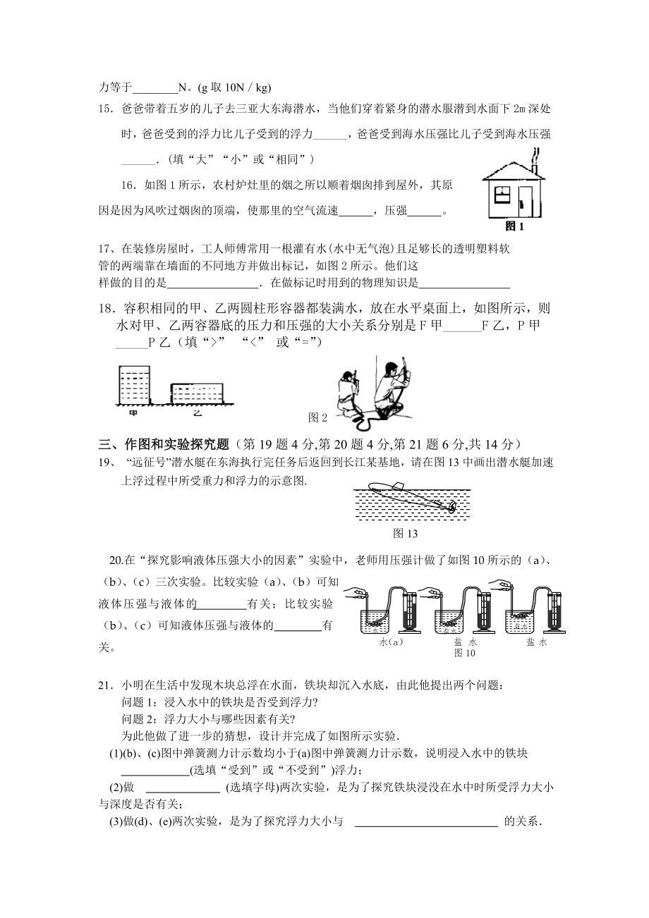 人教版《压强浮力》单元测试题(六).doc_第3页