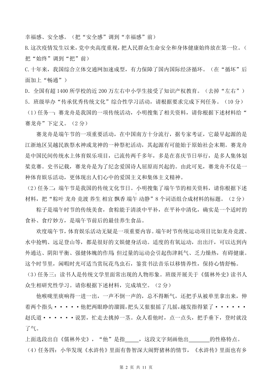 2023年新课标中考语文模拟试卷1（Word版含答案）.docx_第2页