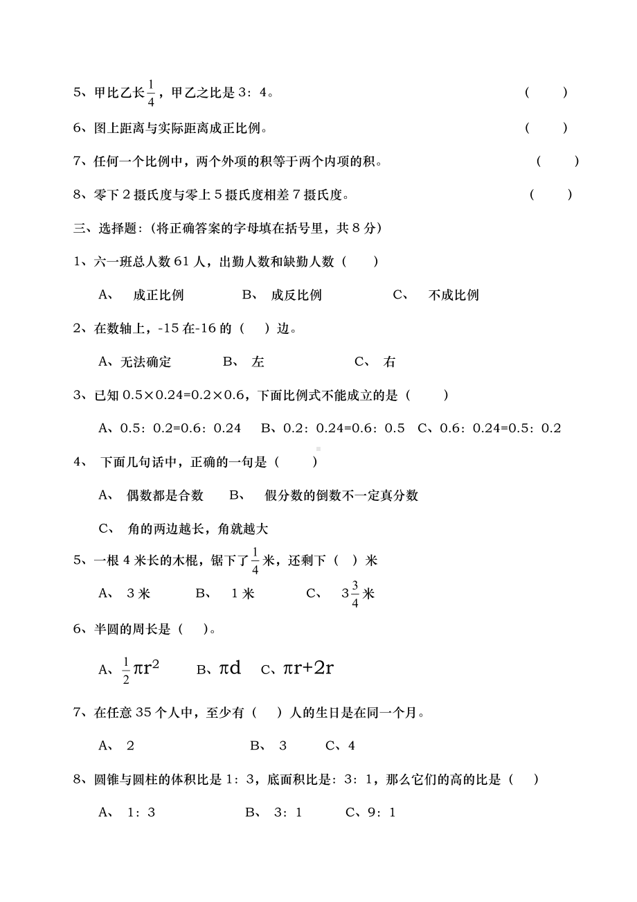 2020六年级下册数学期末试题及答案.doc_第2页