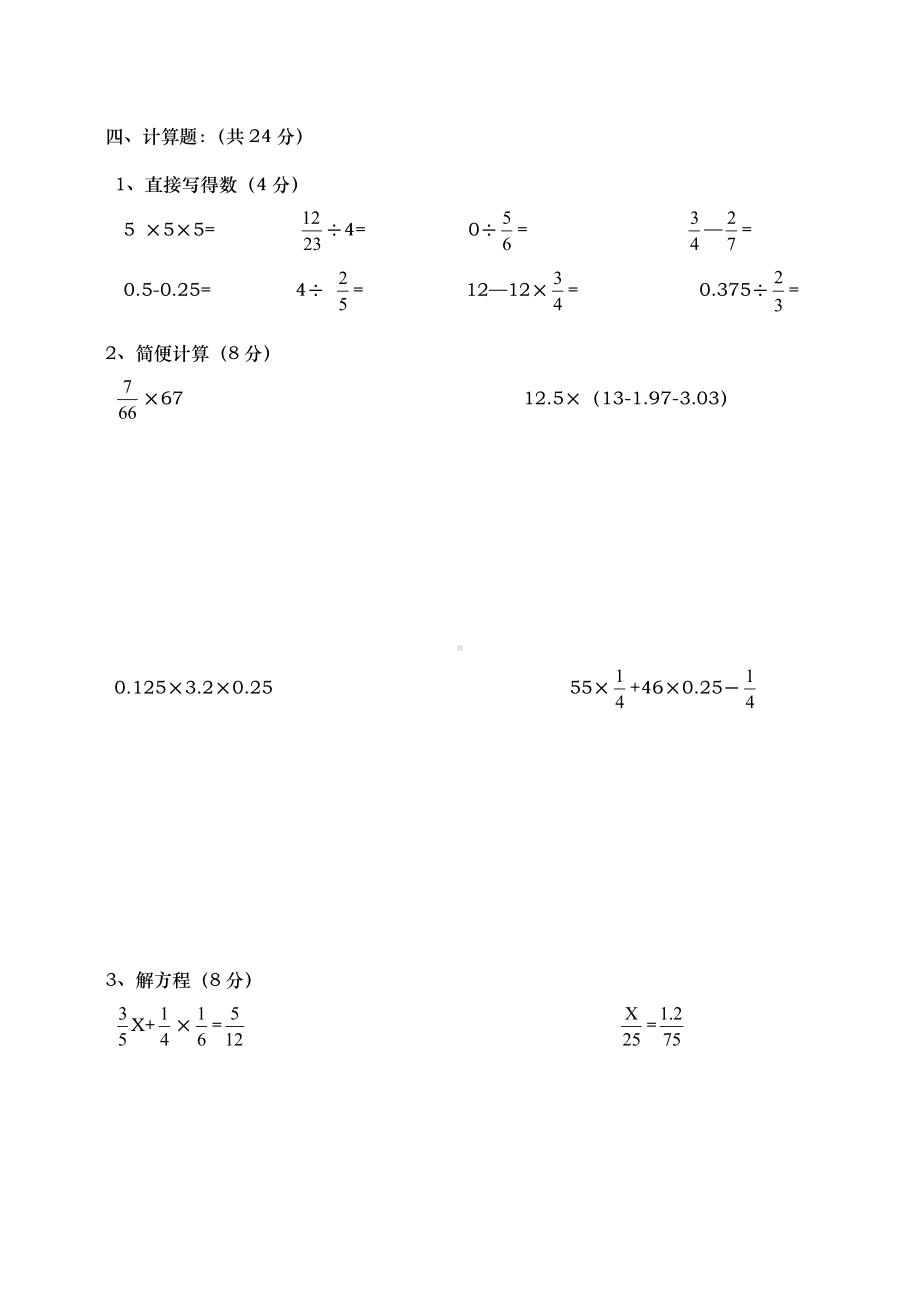 2020六年级下册数学期末试题及答案.doc_第3页