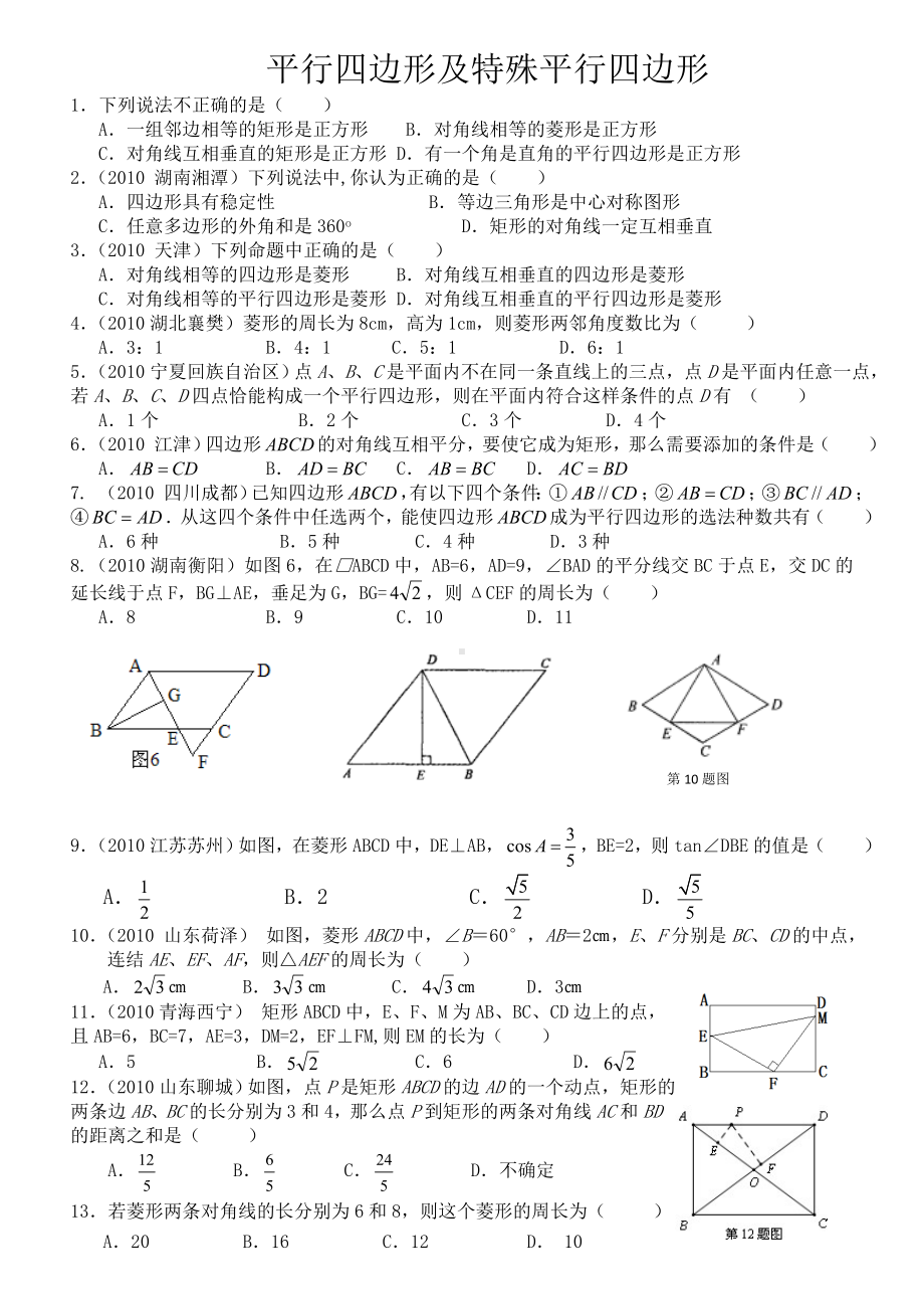 中考经典平行四边形及特殊平行四边形试题.doc_第1页