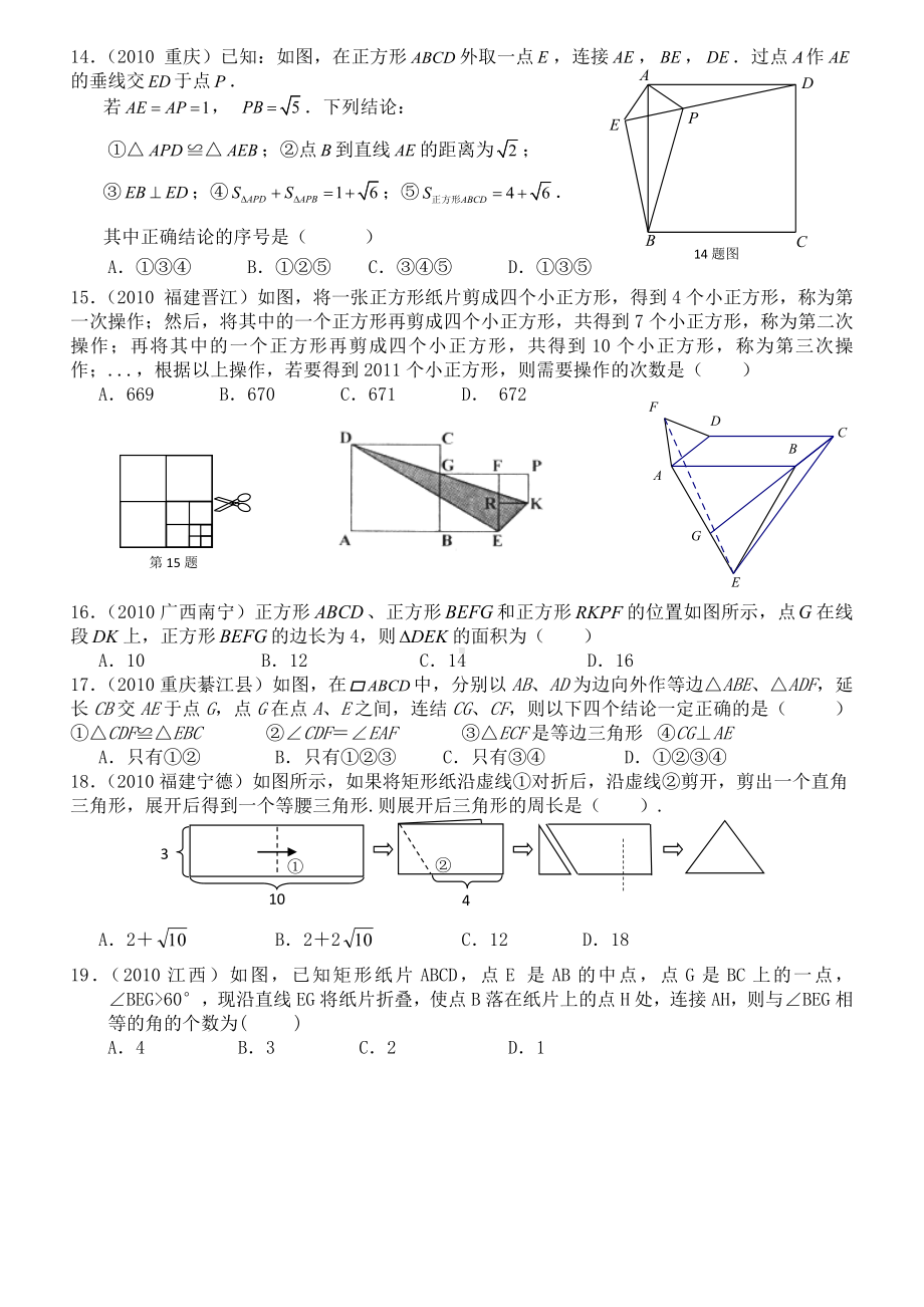 中考经典平行四边形及特殊平行四边形试题.doc_第2页