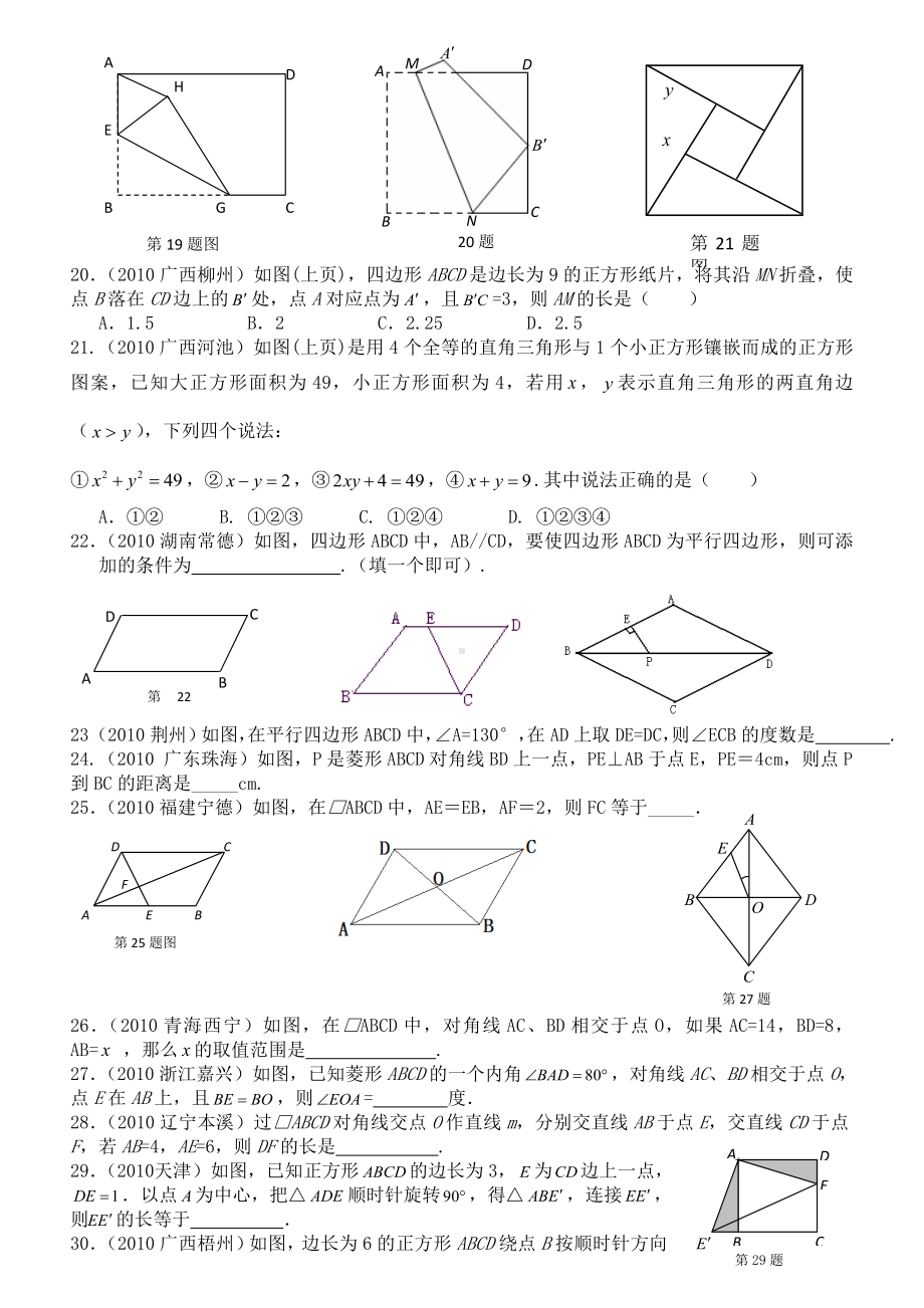 中考经典平行四边形及特殊平行四边形试题.doc_第3页