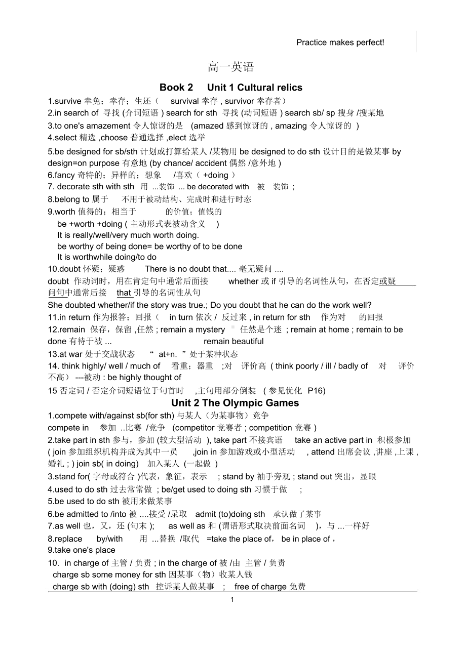 人教版高中英语必修二知识点归纳总结.docx_第1页