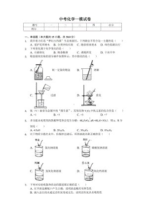 2020年江苏省盐城市东台市中考化学一模试卷含答案.doc