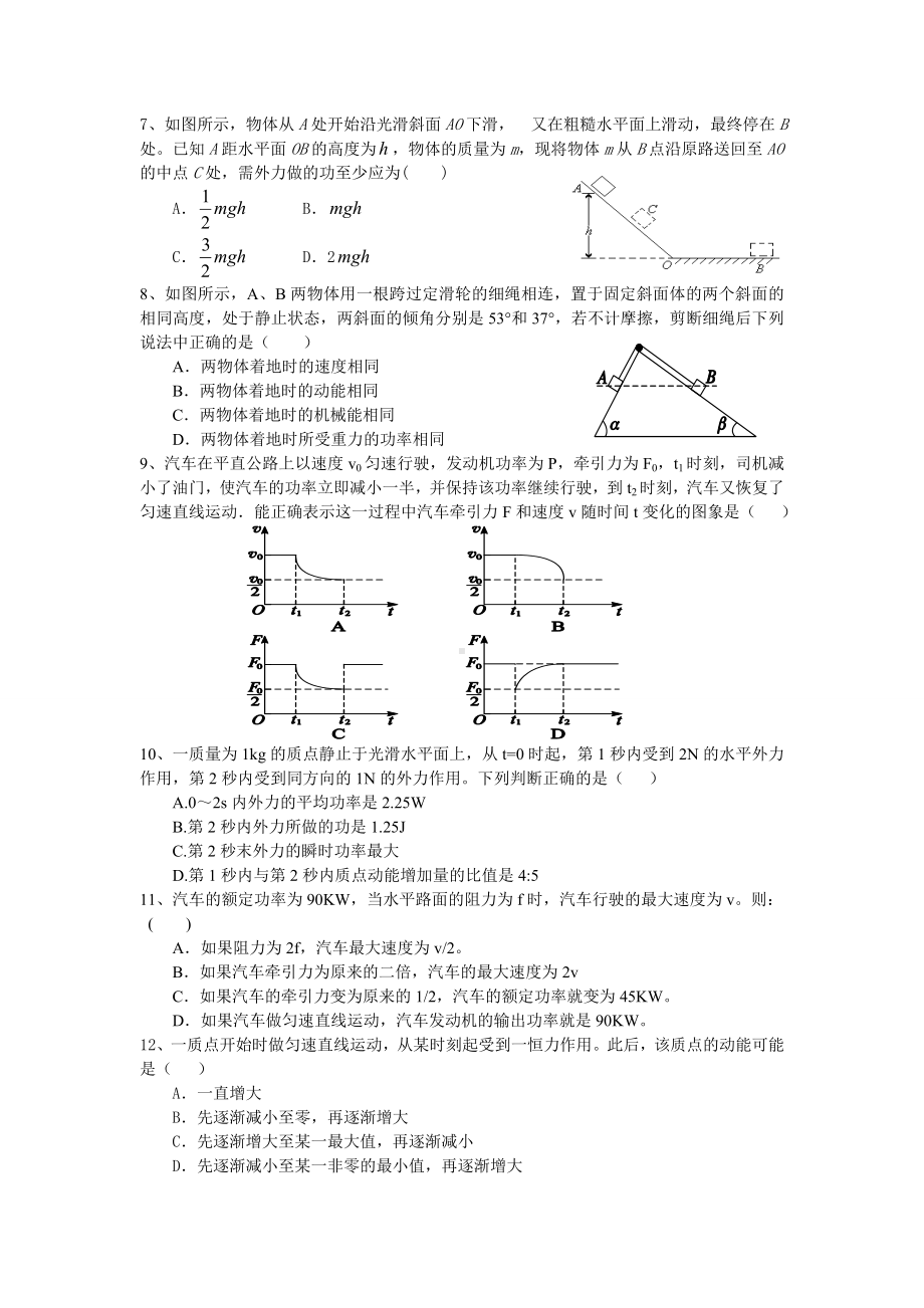 (完整版)机械能守恒定律单元测试题及答案.doc_第2页