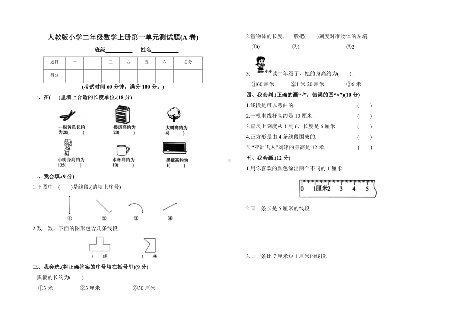 （AB卷）人教版二年级数学上册第一单元测试题附参考答案.docx_第1页