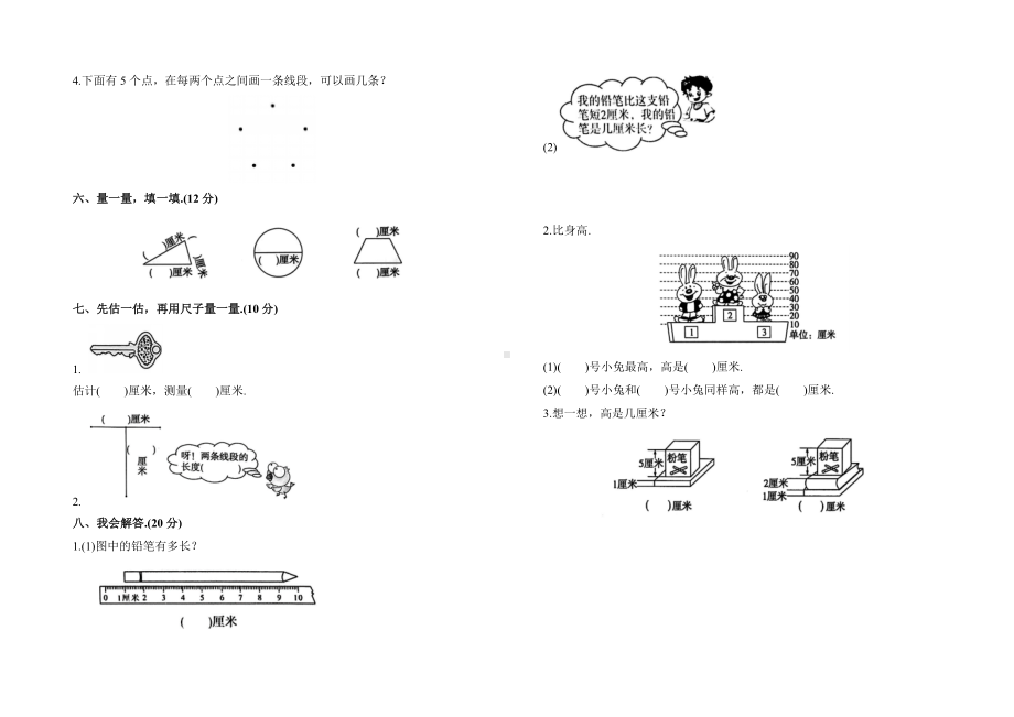 （AB卷）人教版二年级数学上册第一单元测试题附参考答案.docx_第2页