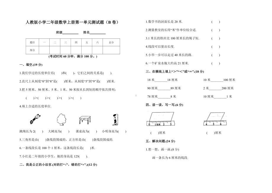 （AB卷）人教版二年级数学上册第一单元测试题附参考答案.docx_第3页