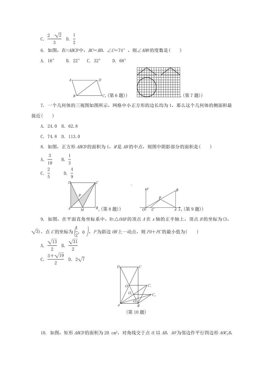 中考数学考点复习空间与图形综合测试卷.docx_第2页