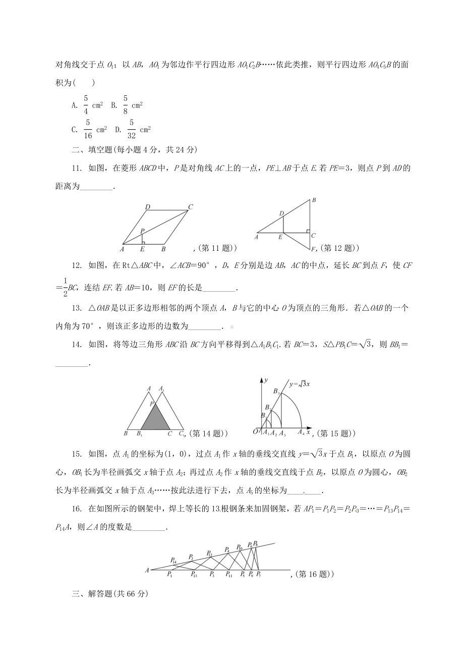 中考数学考点复习空间与图形综合测试卷.docx_第3页