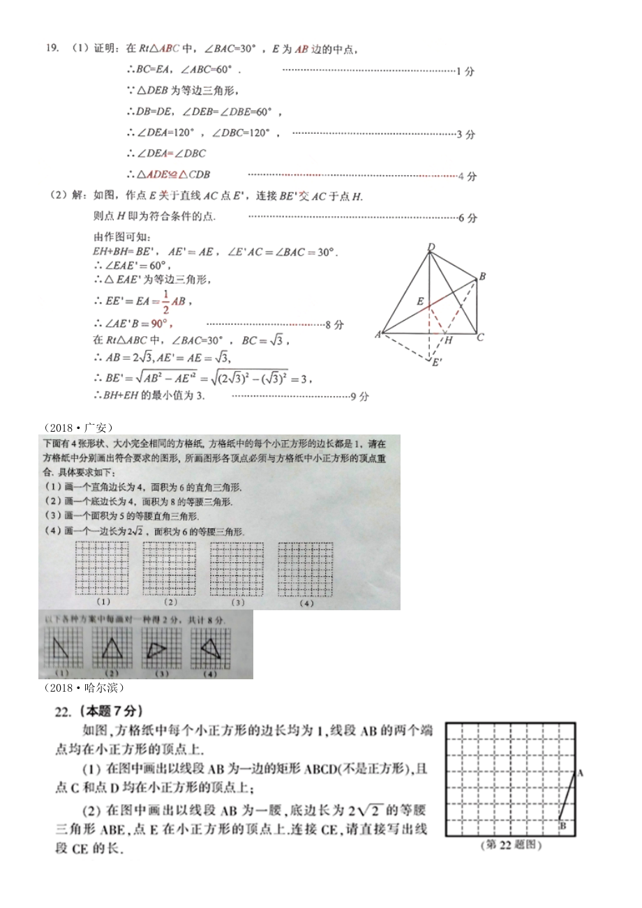 中考数学真题分类汇编滚动小专题七与三角形有关的计算与证明.doc_第2页