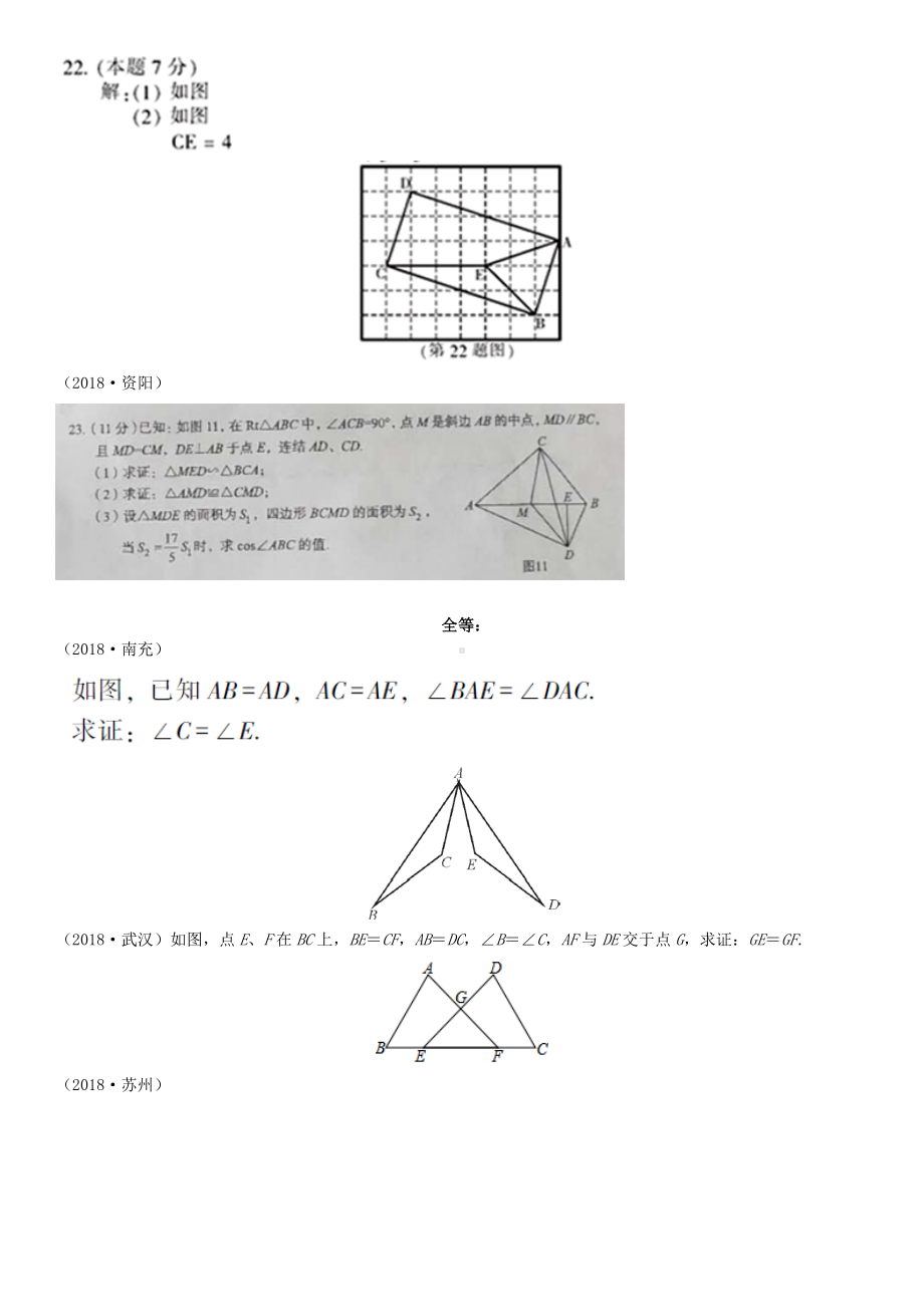 中考数学真题分类汇编滚动小专题七与三角形有关的计算与证明.doc_第3页