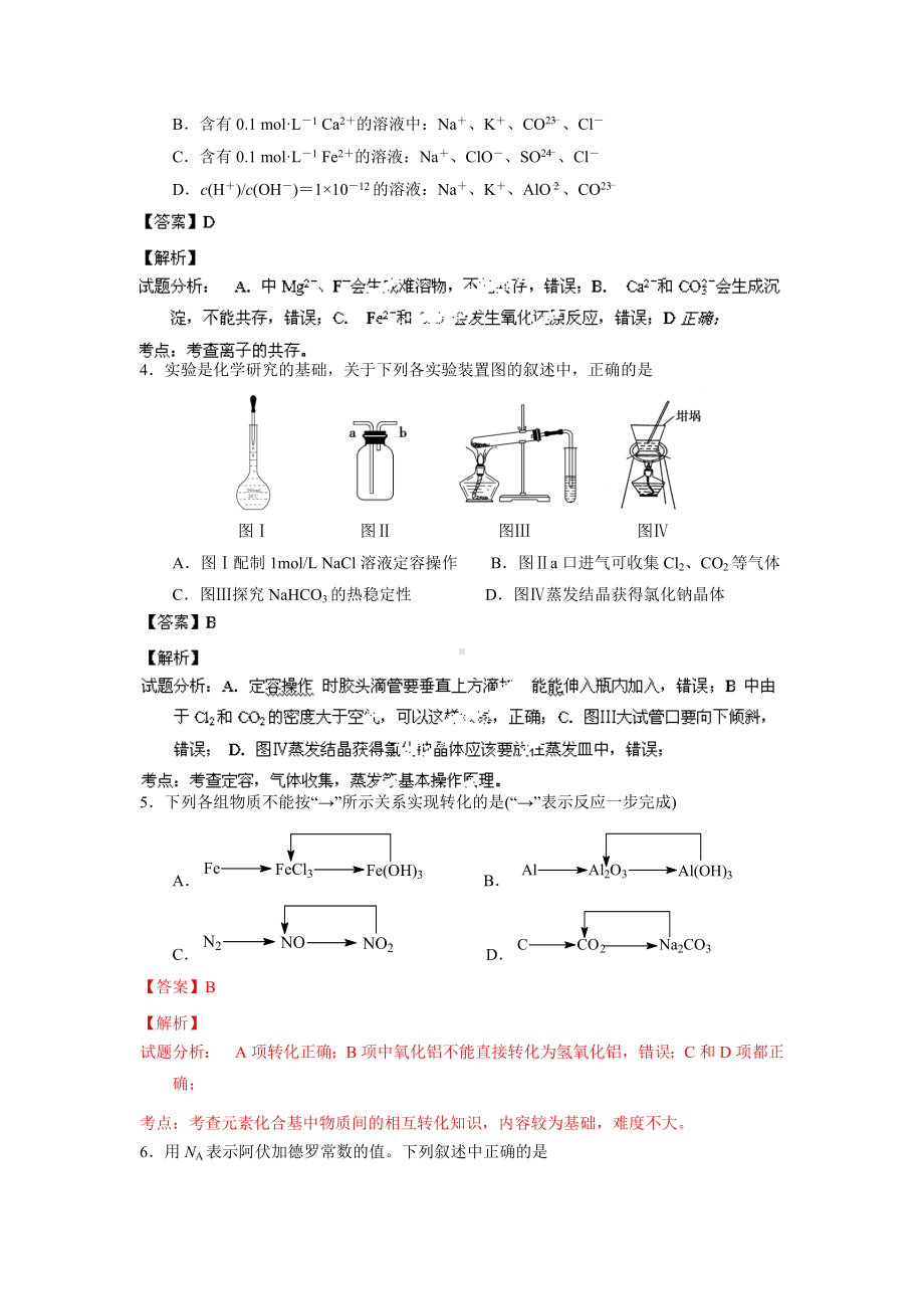 （解析）江苏省高三上学期期中考试化学试题.doc_第2页