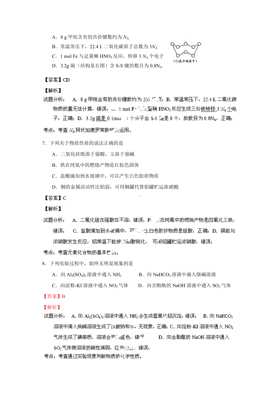 （解析）江苏省高三上学期期中考试化学试题.doc_第3页